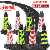 包邮 请勿泊车告示牌禁止停车牌交通路锥方锥停车桩警示牌专用车位