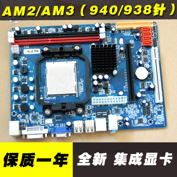 全新940/938针 amd am2主板 ddr2/3 集成显卡 am2  am3主板 带ide
