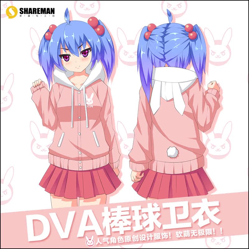 享漫 软妹dva cos守望屁股周边游戏先锋二次元动漫衣服棒球卫衣