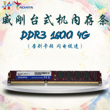 1333 4g内存条 电脑台式机兼容ddr3 ddr3 4gb 1600 威刚万紫千红