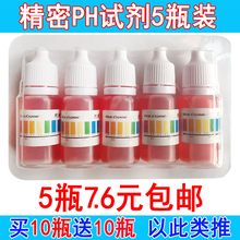 包邮 测水质酸碱度净水器游泳池水质检测兰水精余氯测试剂 ph试剂
