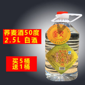 清香型荞麦酒50度2.5L整箱特价 纯粮酒杭千荞限时可泡杨梅 白酒桶装