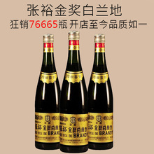 包邮 量大 1瓶 蒸馏酒 38度国产洋酒 张裕金奖白兰地750ML