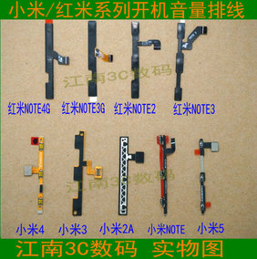 适用 小米4S M4S 电源键 开机排线 音量排线 开