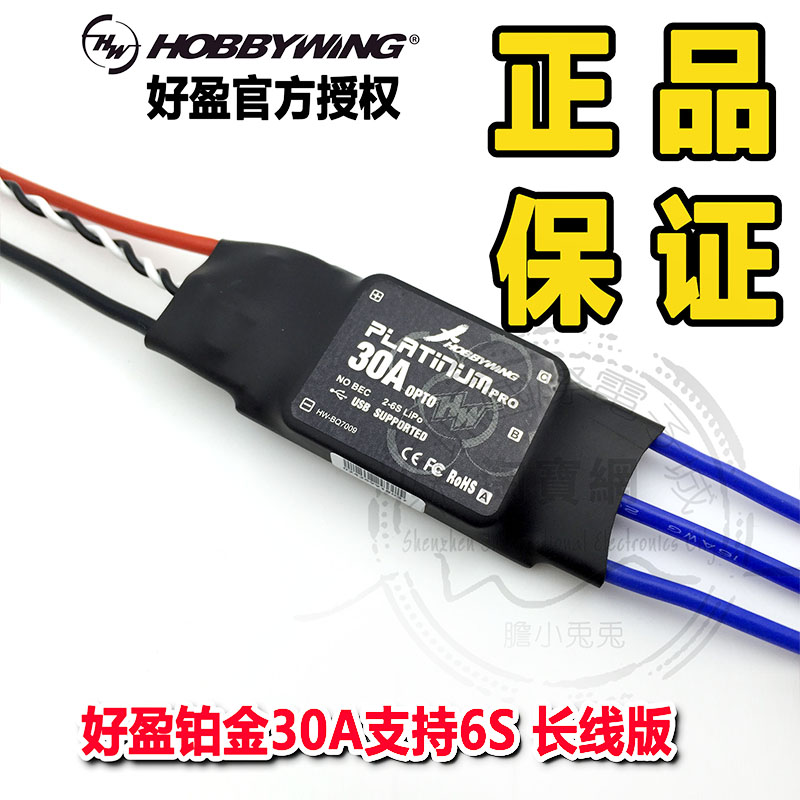 正品[好盈防水电调]好盈铂金电调说明书评测 好