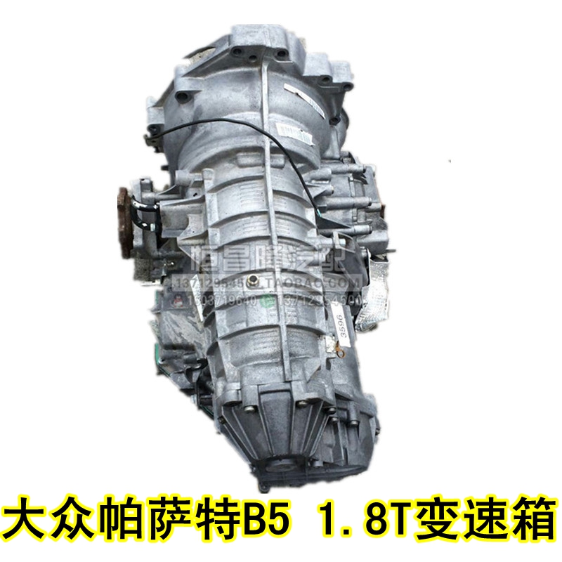 大众 帕萨特 b5 1.8t 变速箱 奥迪a6 c5 2.4 2.8 变速器 自动波箱