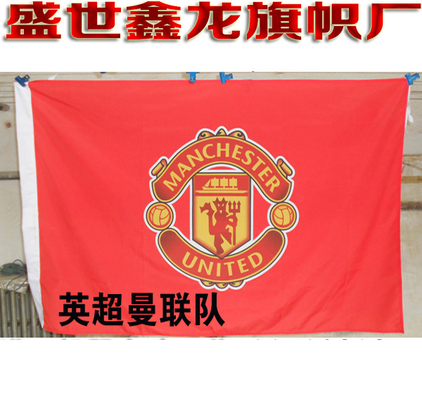 英超曼联足球俱乐部队旗订做世界杯32强国旗定做欧洲豪门球队旗帜