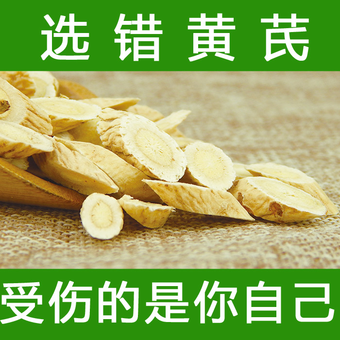 野生黄芪片 北芪 甘肃岷县 250克g 特级 无硫 原产地