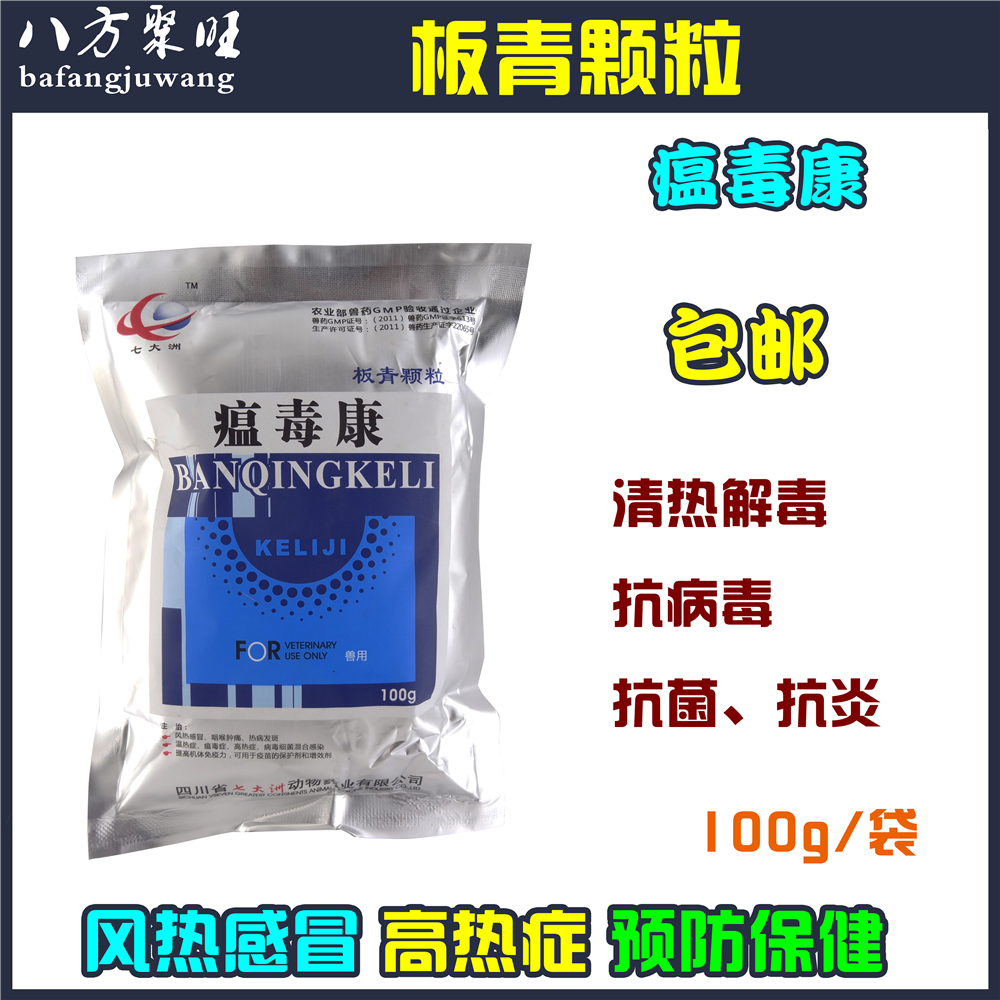 兽用板蓝根 板青颗粒 兽药鸡药禽药 牛羊抗病毒高温热症风热流感