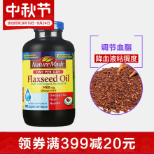 亚麻酸欧米伽3亚麻籽油胶囊300粒 保税美国进口NatureMade天然α