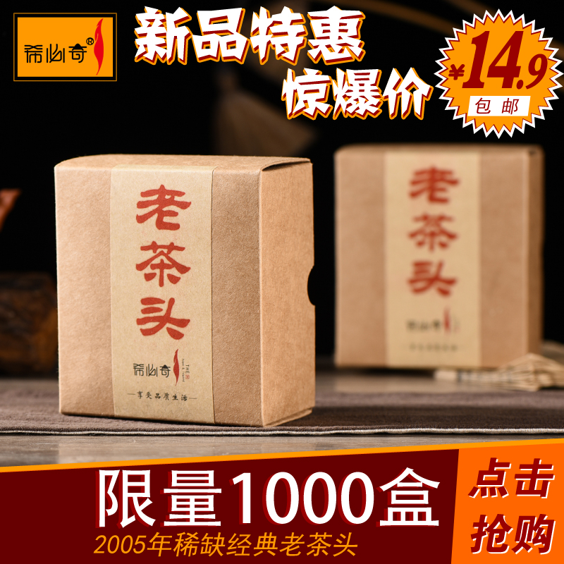 2005年勐海古树金芽陈年老茶头普洱茶熟茶散装茶特级 120克希必奇