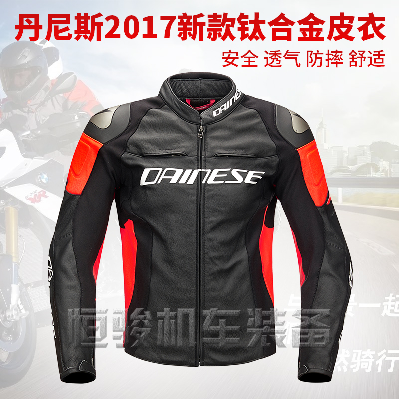 丹尼斯racing 3摩托车骑行服钛合金皮衣秋冬季赛车皮衣2017新款