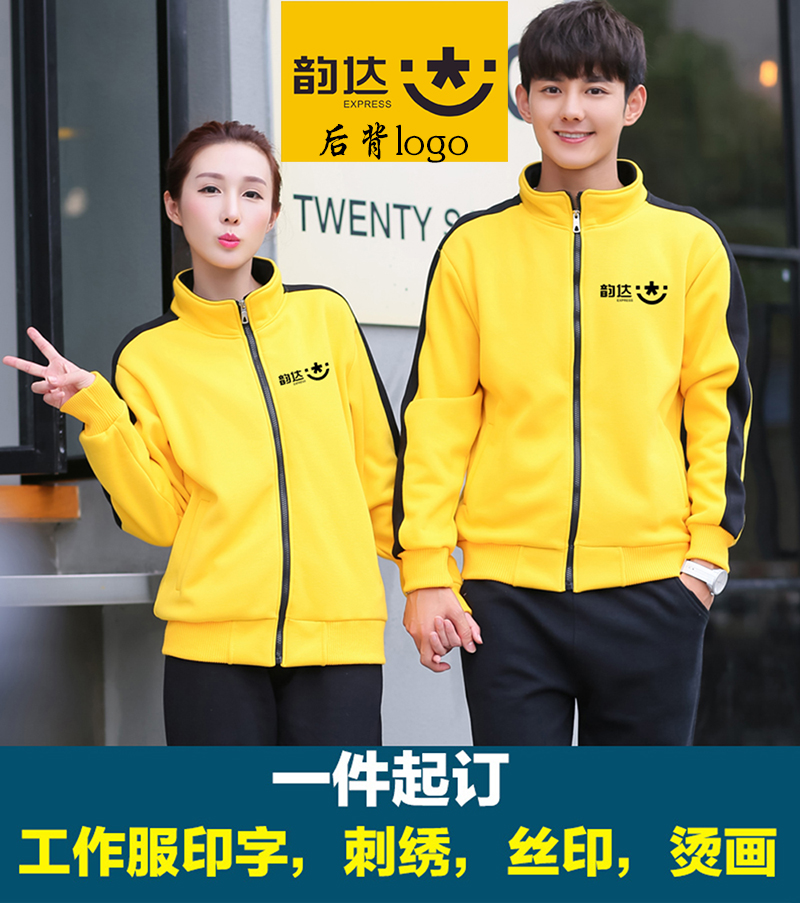 秋冬季韵达快递卫衣工作服定制百世卫衣五星电器加厚外套印logo