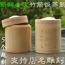 新鲜天然楠现做 logo雕刻 竹桶 带盖竹筒 竹筒饭竹筒新鲜去皮蒸筒