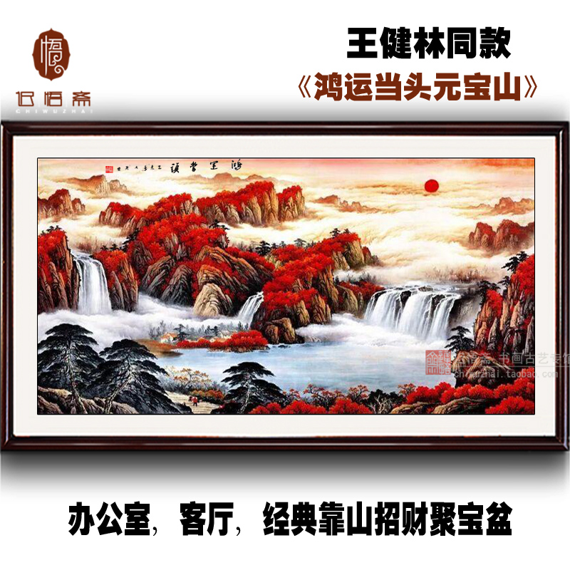 鸿运当头办公室山水画国画客厅旭日东升字画装饰风水靠山图带框