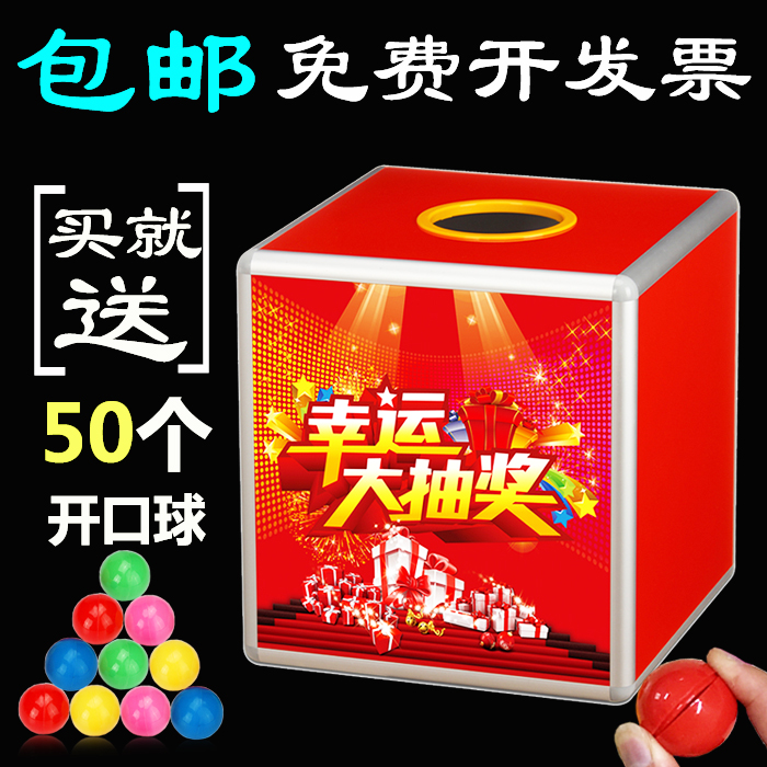 科记抽奖箱 小号大红喜庆活动庆典年会专用抽奖乒乓球