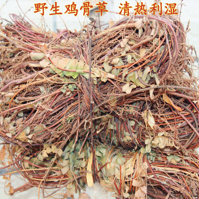 鸡骨草 肇庆农家深山采挖野生鸡骨草 煲汤好料 250g