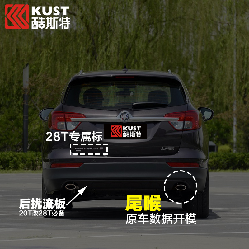 专用于别克昂科威1.5t尾喉酷斯特改装饰排气管消音器20t改28t尾喉