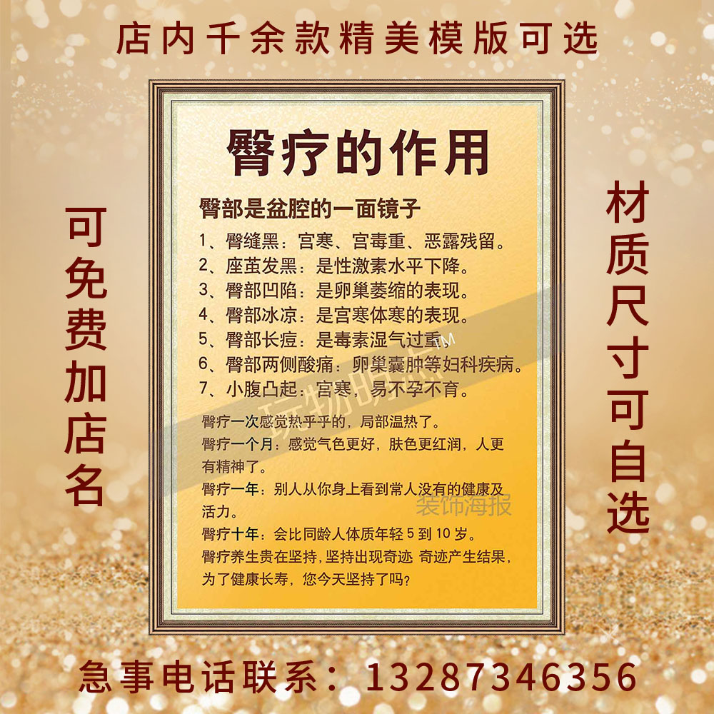 养生堂保健臀疗的作用好处海报订制写真挂图片展板活动宣传画1620