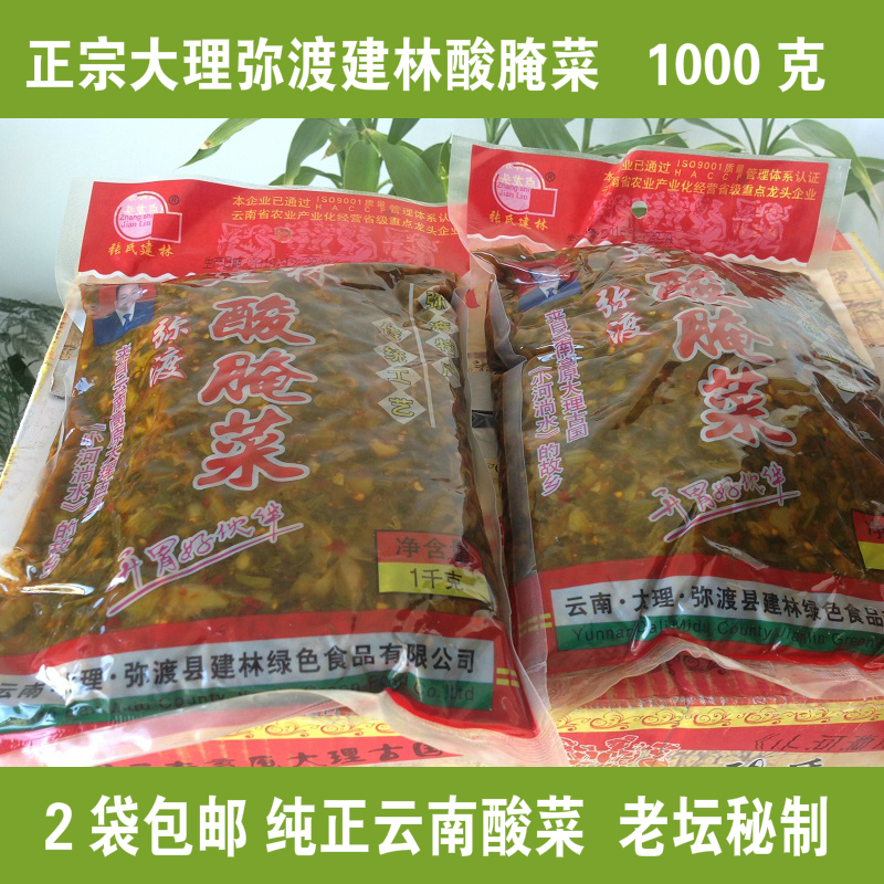 云南特产弥渡建林酸腌菜1000克 张氏老坛酸菜厨房调料