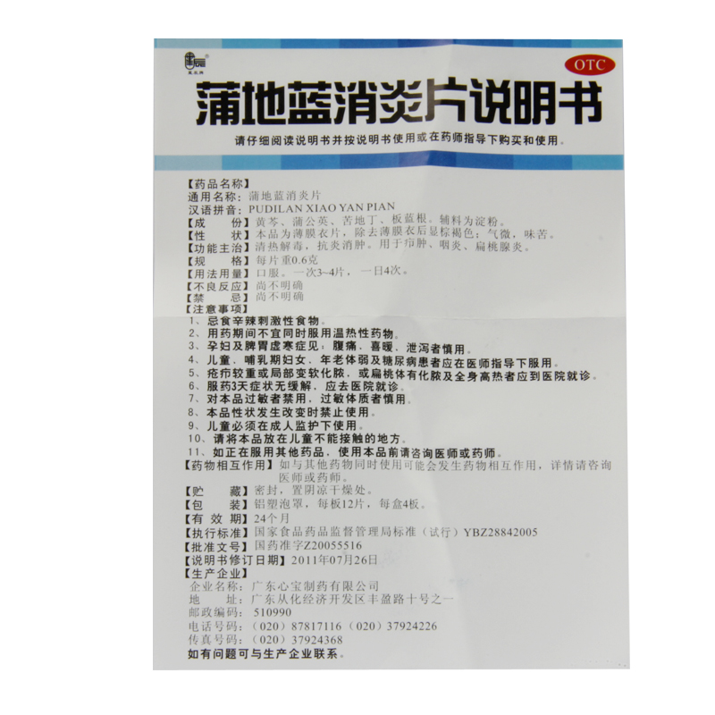 星辰牌 蒲地蓝消炎片48片 清热 抗炎消肿 咽炎 扁桃腺