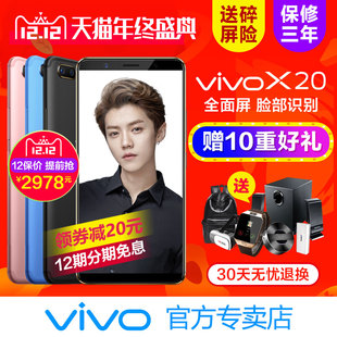送碎屏险◆vivo X20新款手机 vivox20plus x9s x20vivo vivox20