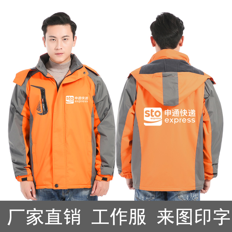 申通快递冲锋衣工作服定制物流公司外卖员工外套印字logo团队服装