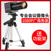 1080P台式笔本电脑高清视频会议摄像头直播教学USB广角变焦摄像头