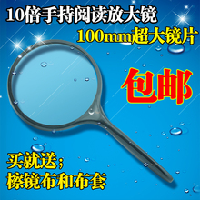 高倍 老人阅读放大镜 100MM超大镜片 包邮 手持10倍放大镜 正品