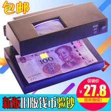 正品 台式智能验钞灯小型验钞器紫外线验钞机 2138紫光验钞灯 包邮