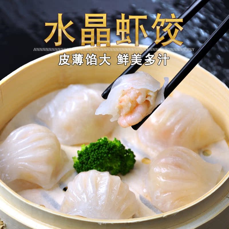 广式速冻水晶虾饺 广式点心 水晶虾 港式虾饺皇300克 12个装