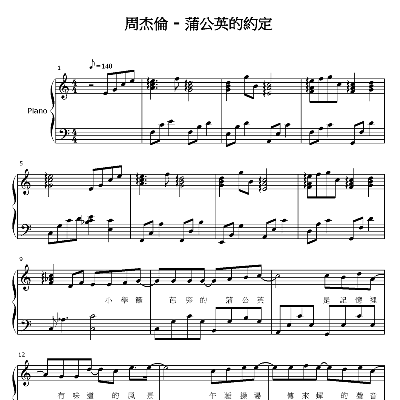 周杰伦 蒲公英的约定 钢琴谱高清版 pdf a4纸 无水印 五线谱