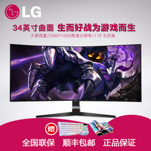 顺丰LG 34UC79G 34英寸21:9准2K电竞游戏曲面144Hz显示器