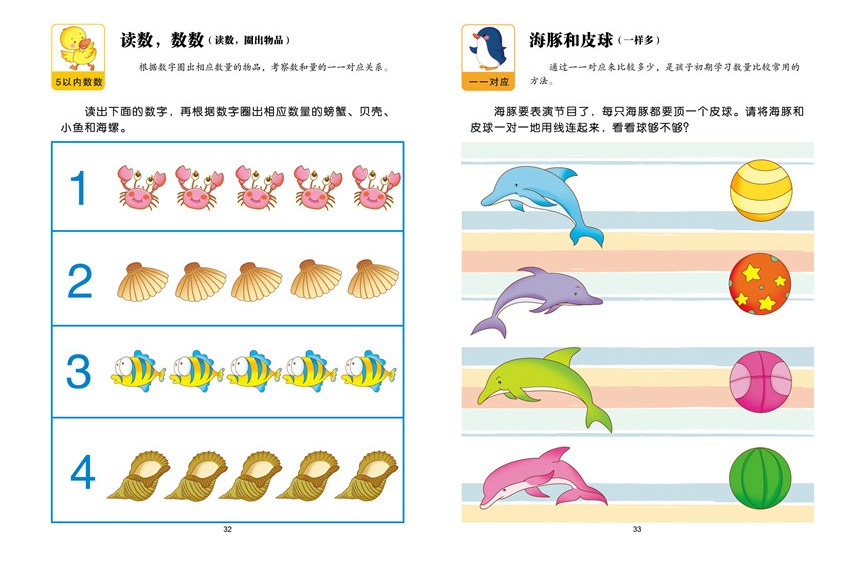 5-6岁幼儿宝宝早教启蒙图书 阶梯数学 数学习题训练 幼儿学数学书 算