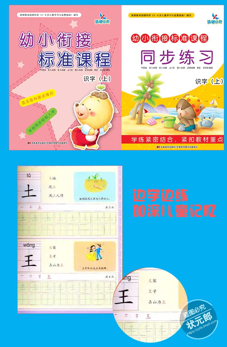 早教 拼音语文识字数学(上)/幼小衔接标准课程 同步练习题 幼儿园学前