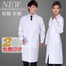 医生服男女实验医师短袖 夏季学生护士药店工作服隔离衣 白大褂长袖