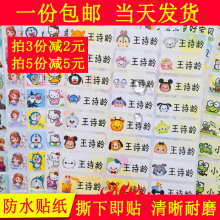 水杯文具 耐磨标签贴纸 防水 幼儿园宝宝儿童名字贴纸 姓名贴纸