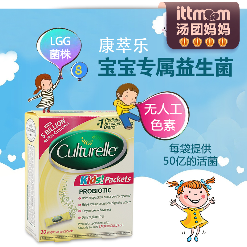 美国原装进口culturelle康萃乐婴幼儿益生菌 宝宝儿童