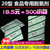 包邮 20型脱氧剂粽子糕点腊肉食品饼干脱氧保鲜脱酸素剂干燥除氧剂