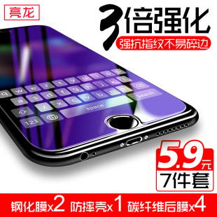 亮龙iphone6钢化膜7苹果6s抗蓝光6plus六8防爆指纹5s手机5se膜4.7