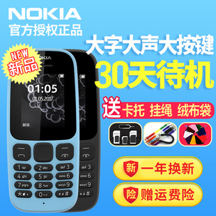 正品Nokia/诺基亚 新105老人直板大声老年手机超长待机迷你小手机