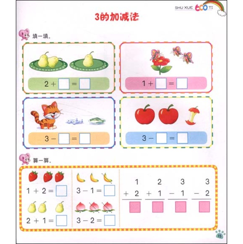 儿童学前数学教材 学前系列-数学600题5-6-7岁幼儿阶梯数学 幼小衔接