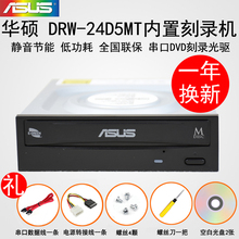 DVD光盘刻录机 24D5MT台式电脑内置sata串口光驱CD 华硕DRW Asus