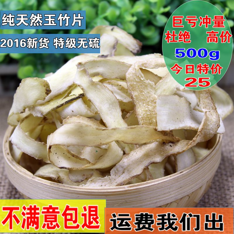 湖南特级精选无硫生晒玉竹片新货正宗湘玉竹500g中药材玉竹茶包邮