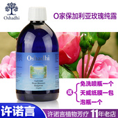 包邮 许诺言德国O家玫瑰纯露500mlOshadhi保加利亚玫瑰纯露花水