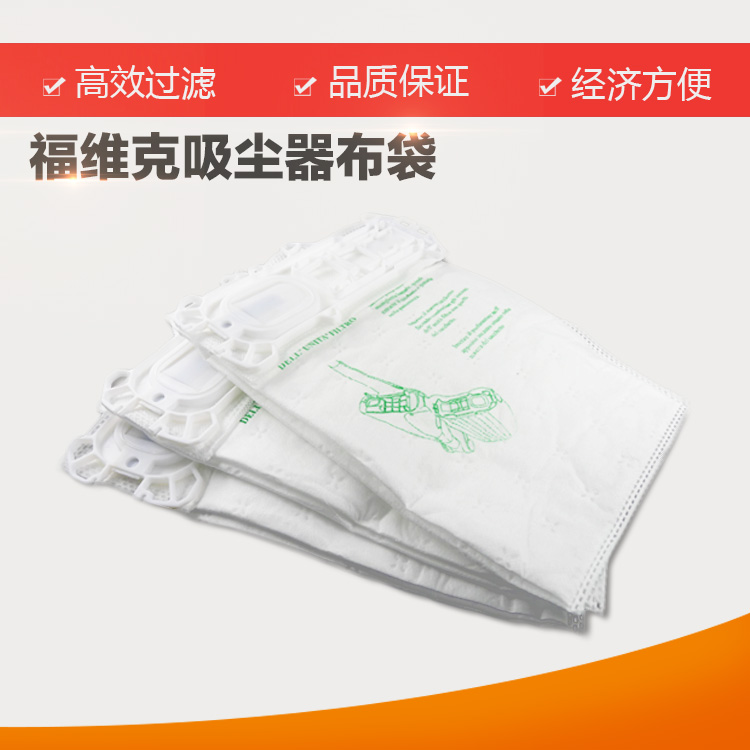 特价加厚德国 vorwerk福维克吸尘器 vk135-136 垃圾袋