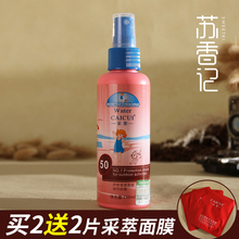 喷雾乳150ML 军训防阳光紫外线全身隔离霜spf50 采萃水嫩防护保湿