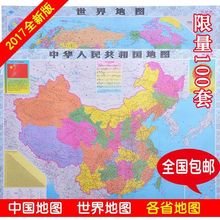 饰墙画正版 2017全新版覆膜防水中国世界地图墙贴挂图各省办公室装