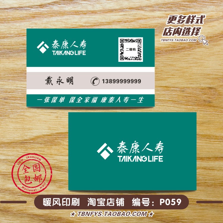 泰康人寿名片制作定制泰康保险公司养老高档精美印刷包设计排版02
