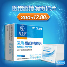 敬寿堂一次性酒精棉片湿巾75%户外急救消毒片小伤口耳洞手机